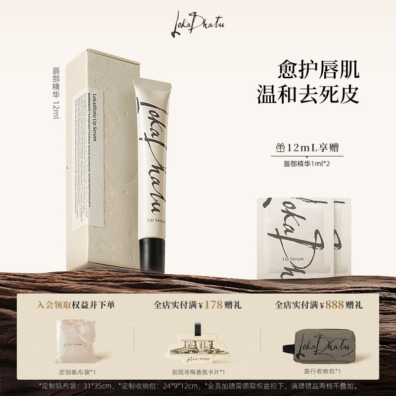 露迦徒唇部精华淡唇纹去死皮图片