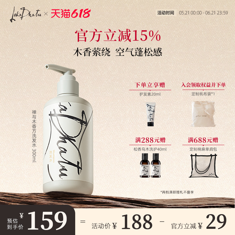 露迦徒洗发水禅与木香方去油蓬松头皮滋养清洁止痒去屑阿那亚同款