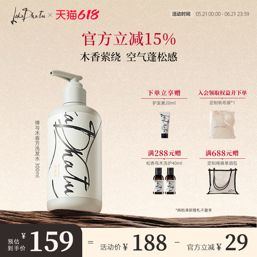 露迦徒禅与木香方洗发水阿那亚