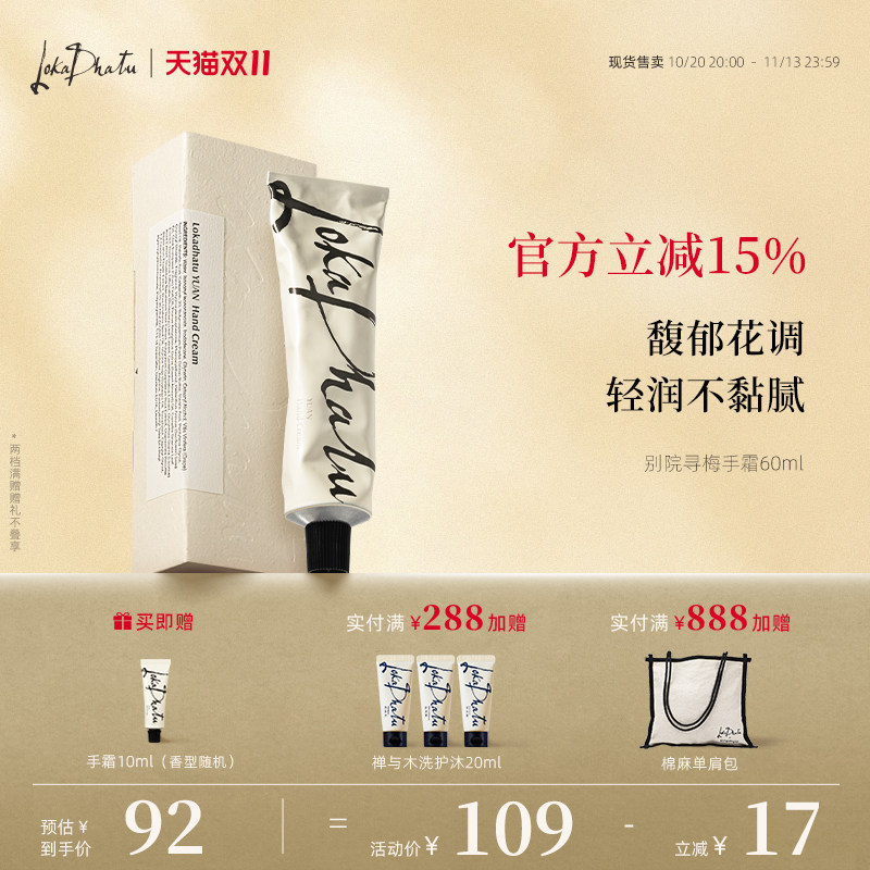 露迦徒护手霜别院寻梅花香调保湿滋润补水香氛手霜礼盒阿那亚送礼