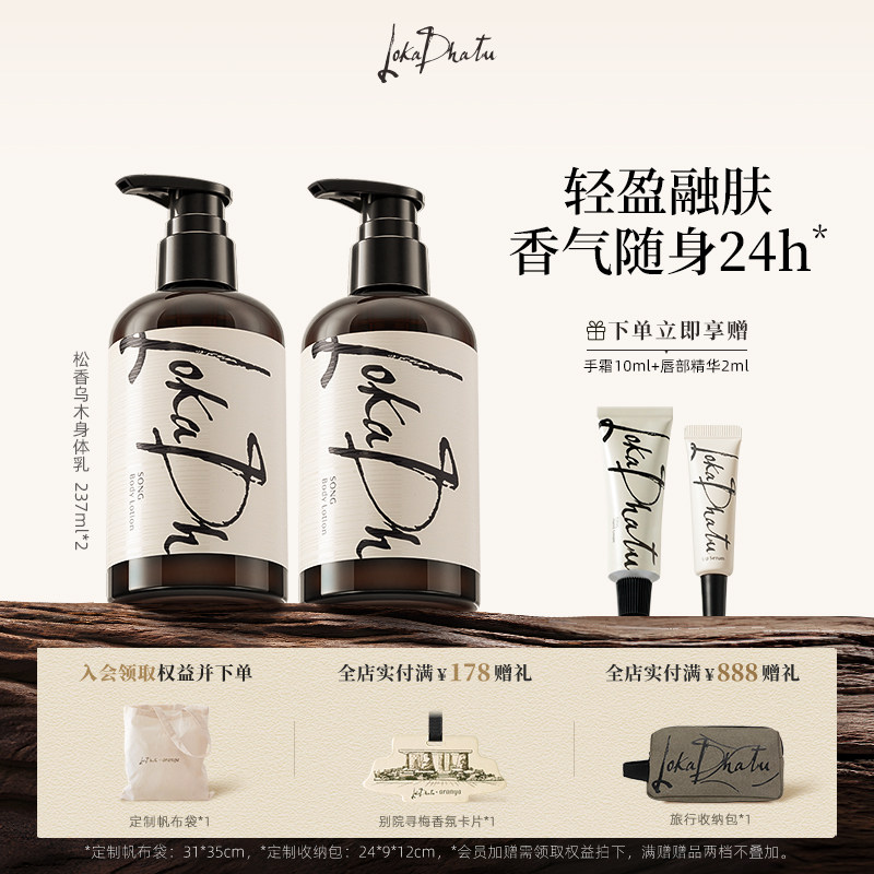 露迦徒身体乳松香乌木香保湿舒缓图片