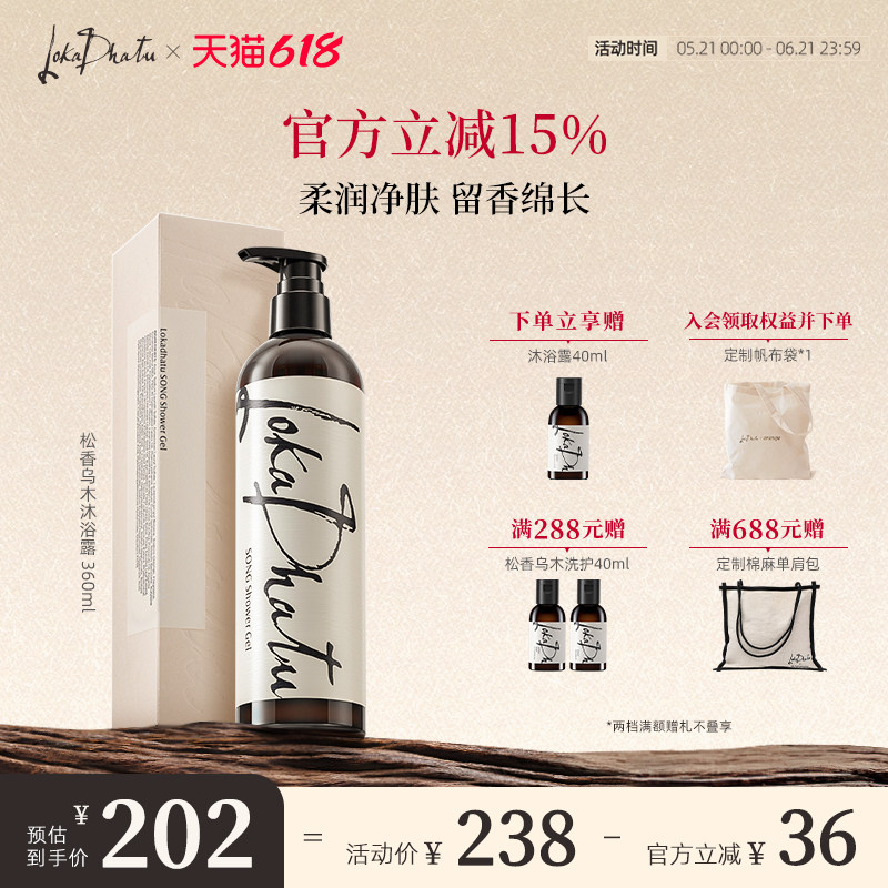 露迦徒沐浴露松香乌木香温和清洁滋润保湿舒缓持久留香阿那亚限定