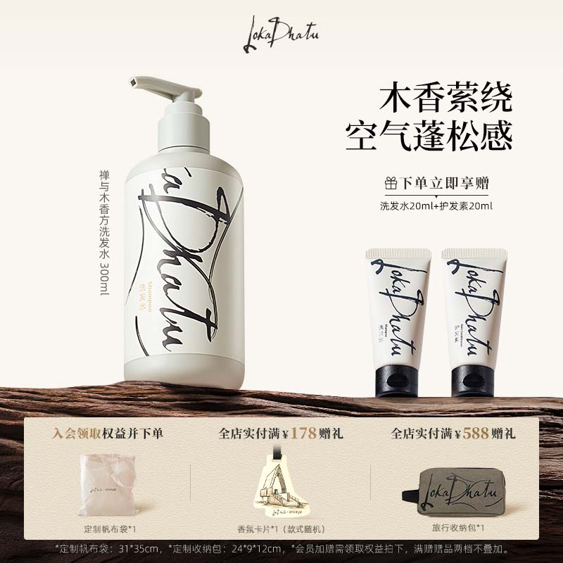 露迦徒禅与木香方洗发水阿那亚