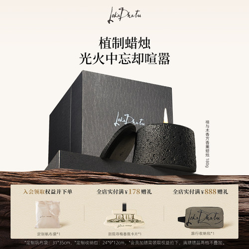 露迦徒禅与木香方香薰蜡烛礼盒