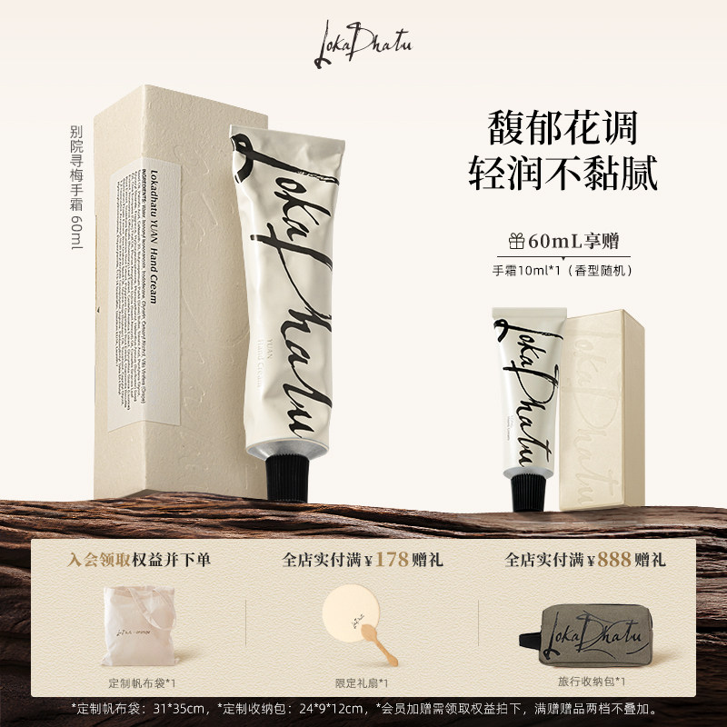 别院寻梅护手霜保湿女滋润花香调图片