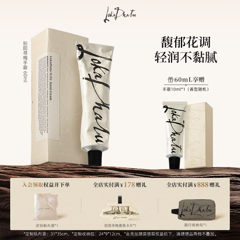 别院寻梅护手霜保湿女滋润花香调图片