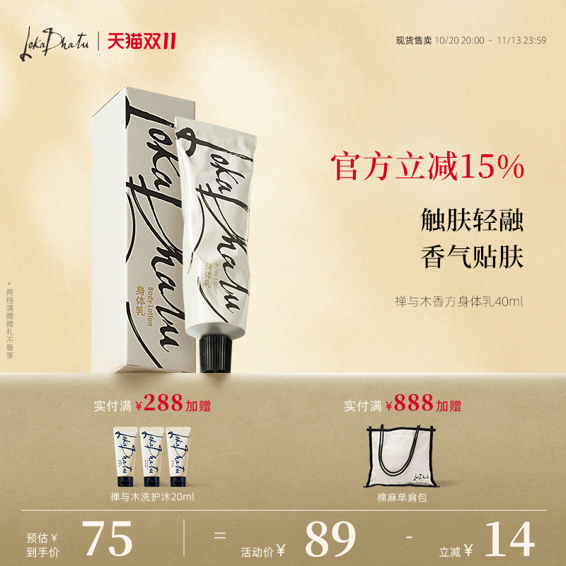 露迦徒身体乳禅与木香方保湿滋润春夏嫩滑肌肤持久留香阿那亚同款