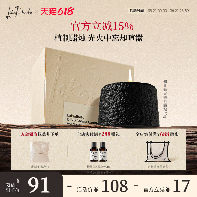 露迦徒知止有定香薰蜡烛家用卧室情绪氛围节日送礼蜡烛阿那亚限定