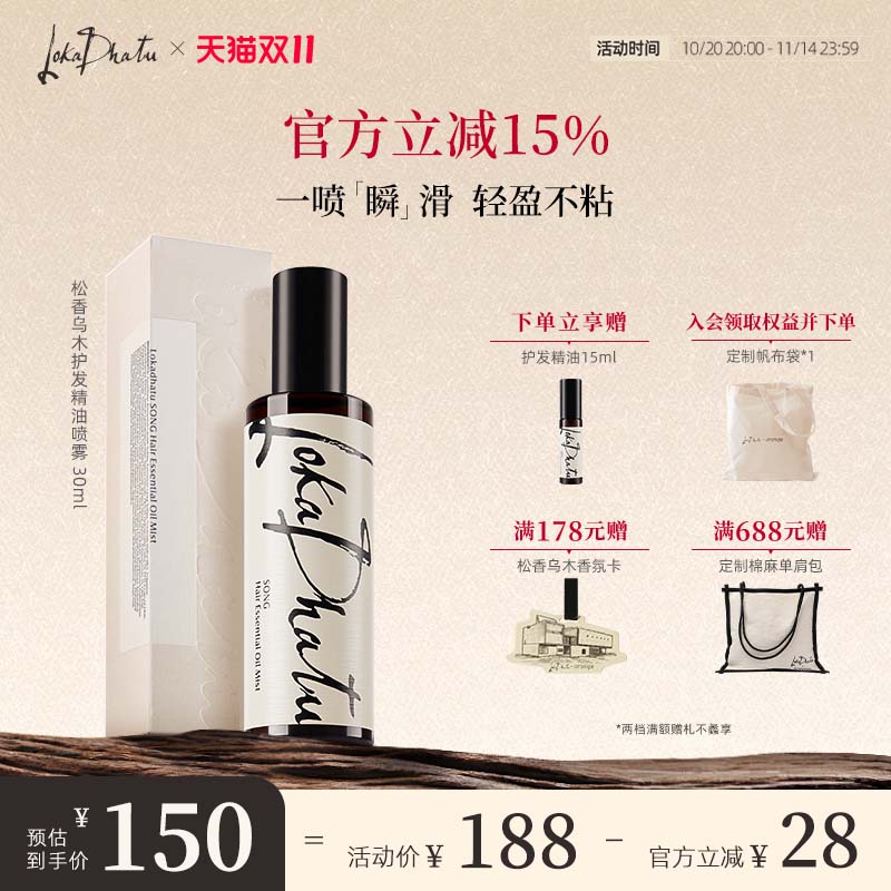 露迦徒护发精油喷雾柔顺亮泽改善干枯毛躁持久留香免洗阿那亚限定