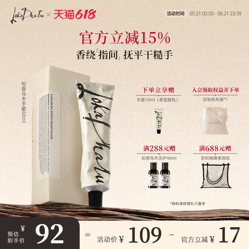 露迦徒香氛护手霜持久留香阿那亚