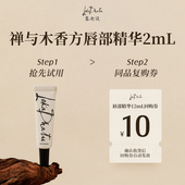 U先试用9.9 露迦徒唇部精华去死皮淡化唇纹润唇膏阿那亚小样