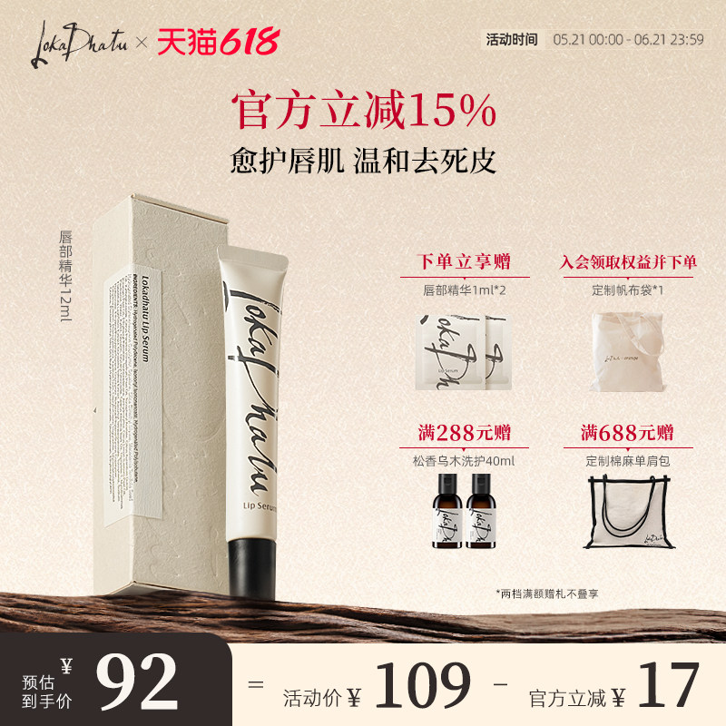 露迦徒唇部精华抗皱修护滋润淡唇纹去死皮润唇膏唇部打底阿那亚