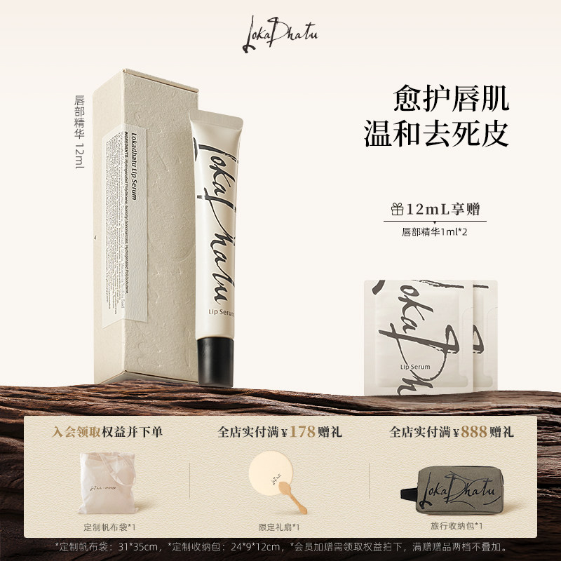 露迦徒唇部精华淡唇纹去死皮图片