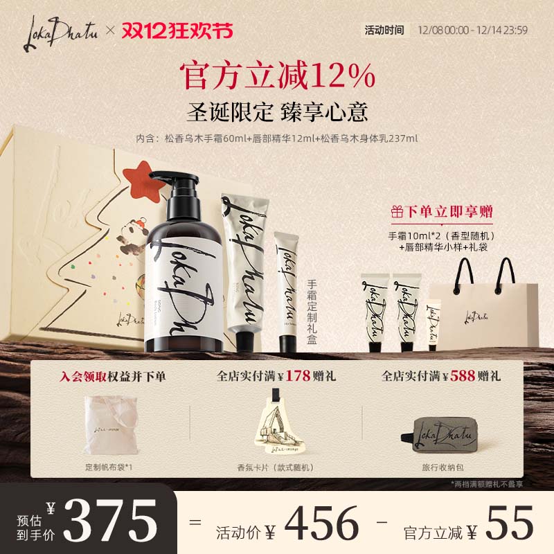 露迦徒秋冬定制礼盒护手霜