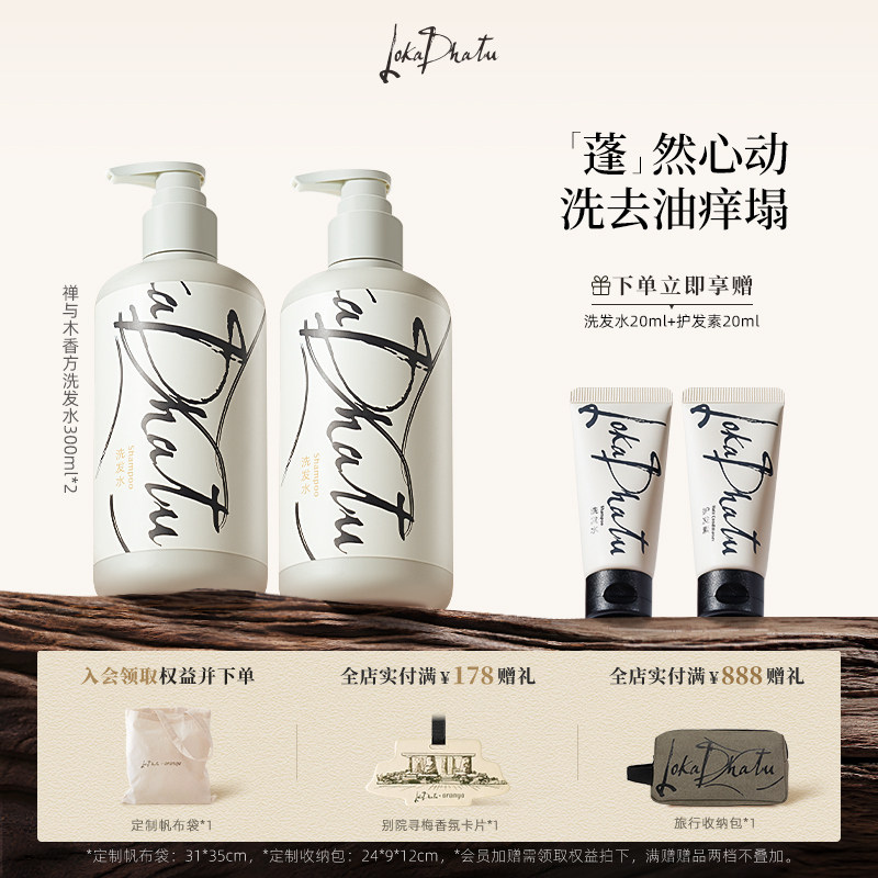 【组合】露迦徒洗发水禅与木香方去油蓬松头皮清洁止痒2瓶