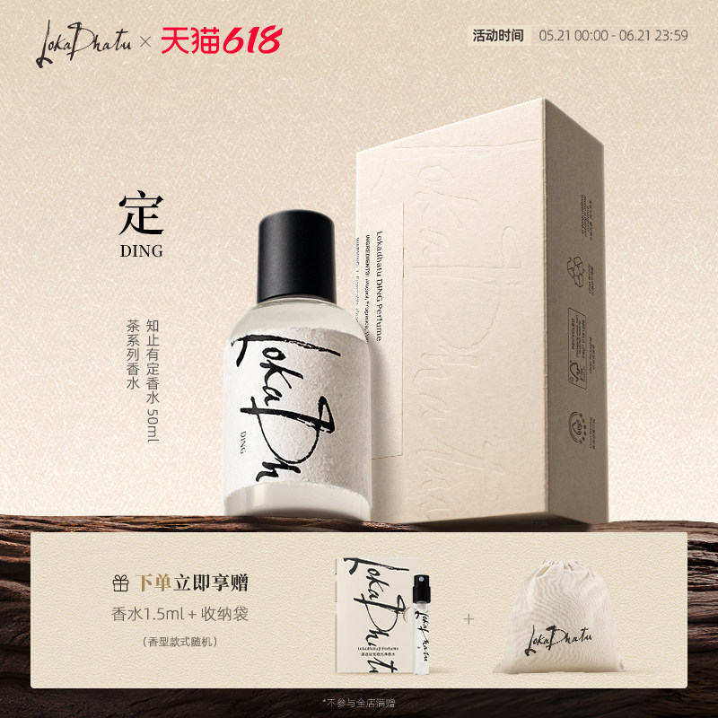 露迦徒知止有定香水男生女士茶系列持久浓香水送礼阿那亚限定香