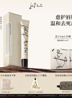 露迦徒唇部精华淡唇纹去死皮润唇膏秋冬滋润唇部阿那亚12ml