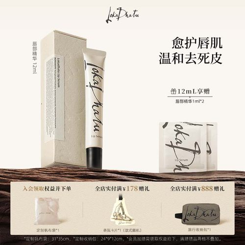 露迦徒唇部精华淡唇纹去死皮