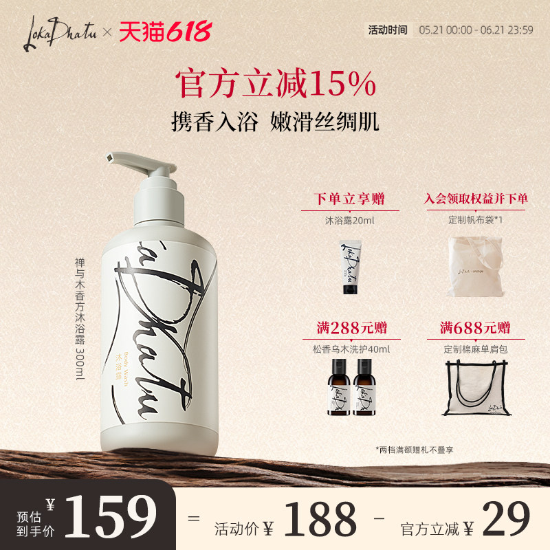 露迦徒沐浴露禅与木香方氨基酸温和净肤全身持久留香阿那亚同款