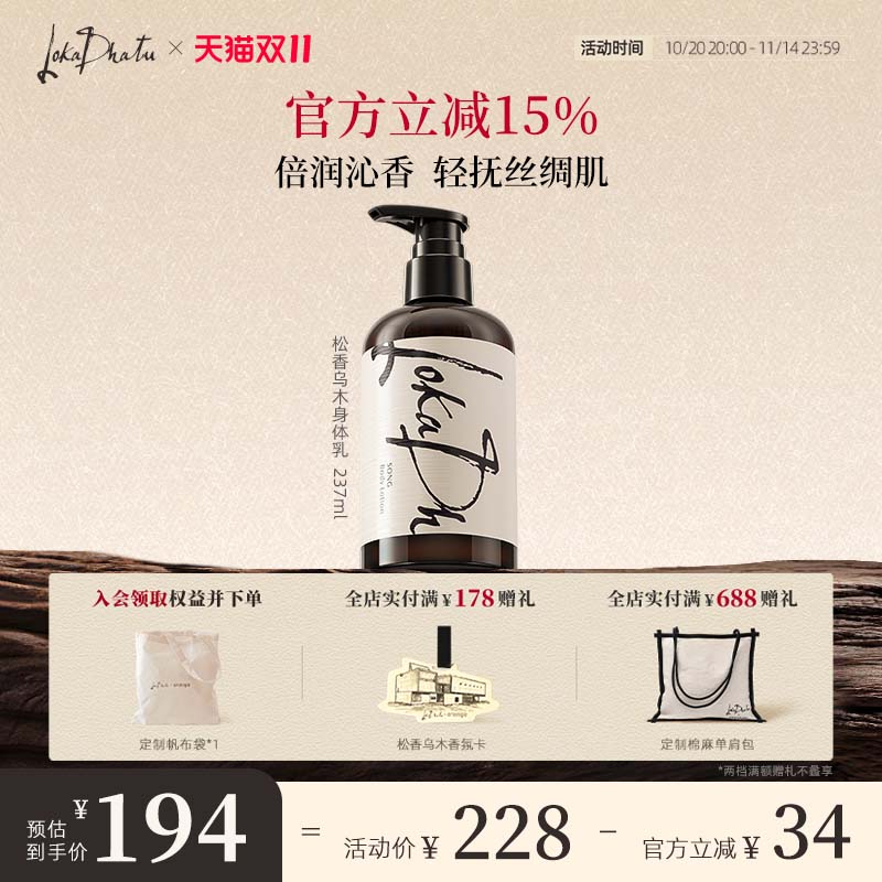 露迦徒身体乳松香乌木香保湿滋润舒缓润肤持久留香阿那亚限定