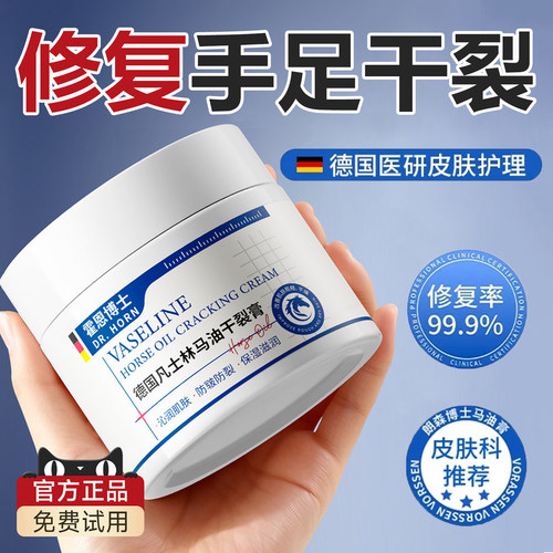 德国凡士林马油膏脚后跟干裂修复霜防裂保湿补水护手霜足皴裂滋润