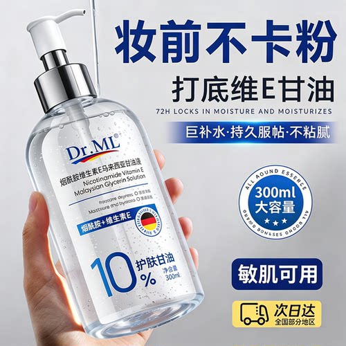 马来西亚维e护肤甘油补水保湿妆前打底面脸部专用身体正品旗舰店