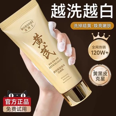 央妈&国货之光！黄芪洗面奶第1名