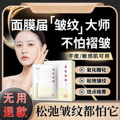 黄芪面膜抗皱提拉紧致抗初老衰老淡化细纹去黄气暗沉美白补水保湿