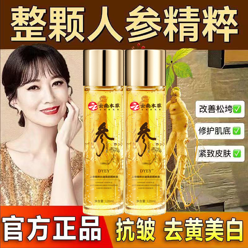 人参抗皱精粹精华液紧致肌肤提亮肤色抗初衰老淡化细纹官方旗舰店