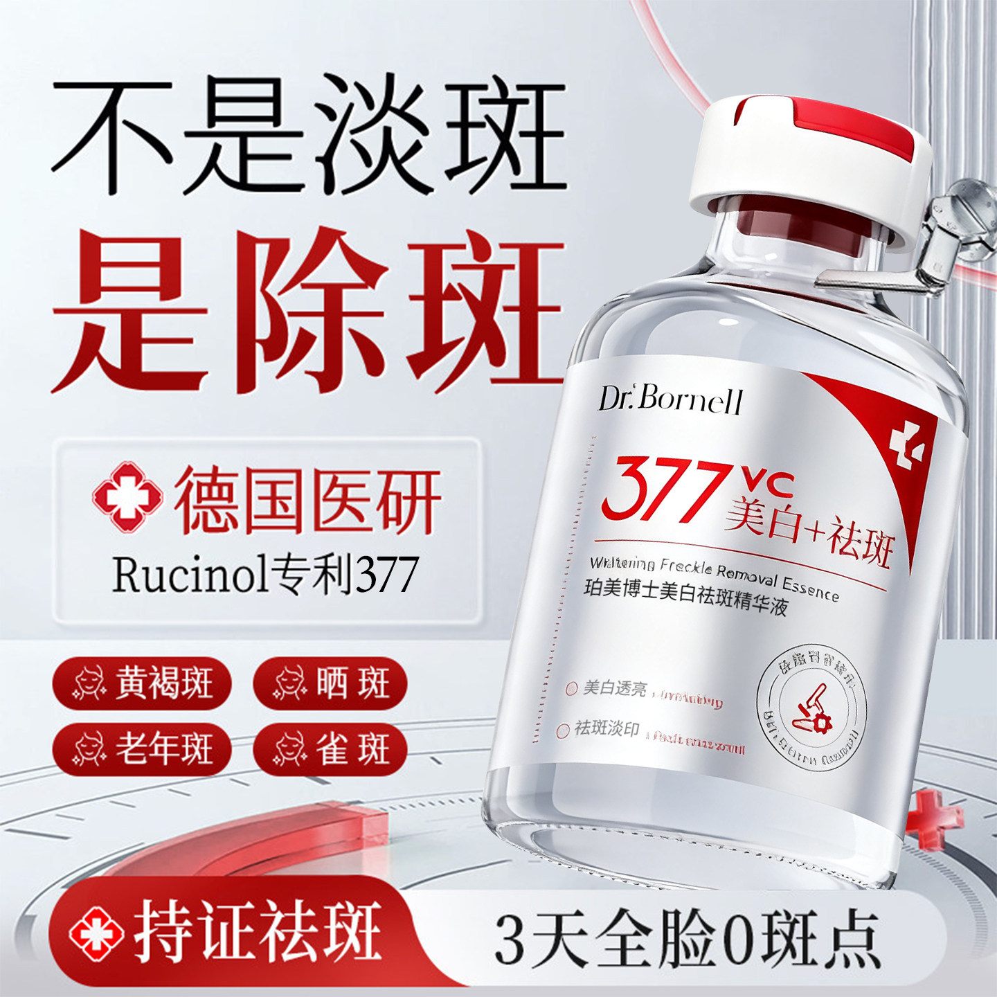 国货之光！祛斑精华第1名