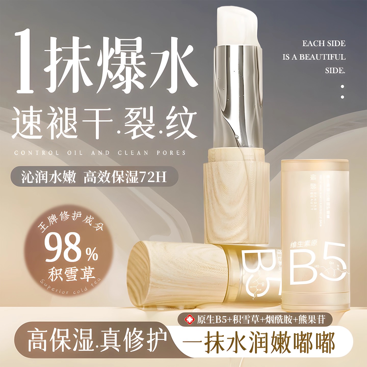 央妈&商超同款！润唇膏热销第1名