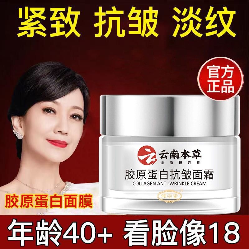 胶原蛋白面霜女抗皱紧致淡化细纹提亮肤色补水保湿官方正品旗舰店