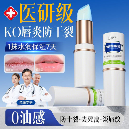 国货之光！KO唇炎干裂唇纹