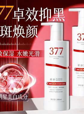377氨基酸洗面奶美白淡斑提亮深层清洁控油祛痘收缩毛孔官方正品