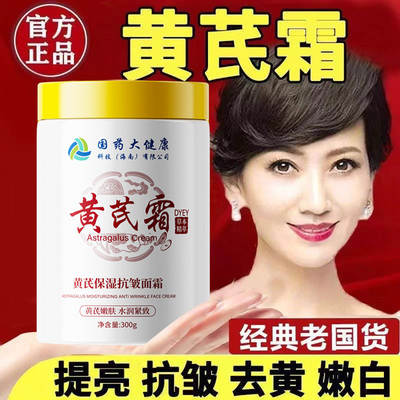 赵雅芝推荐！黄芪霜热销第1名