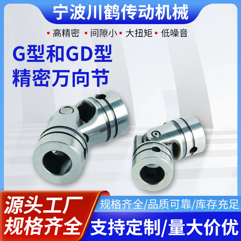 十字万向节万向轴万向联轴器