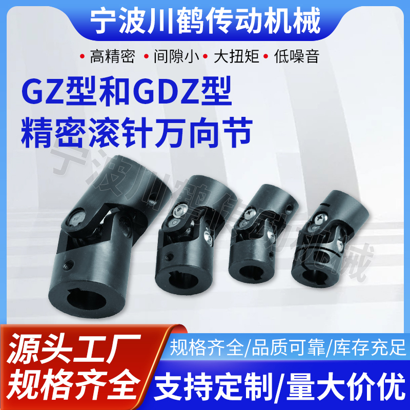 川鹤传动机械GZ型和GDZ型万向节