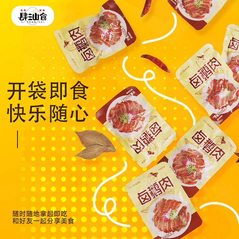肆汕食卤狮头鹅肉即食卤味解馋小零食休闲潮汕下酒零食潮汕卤鹅肉