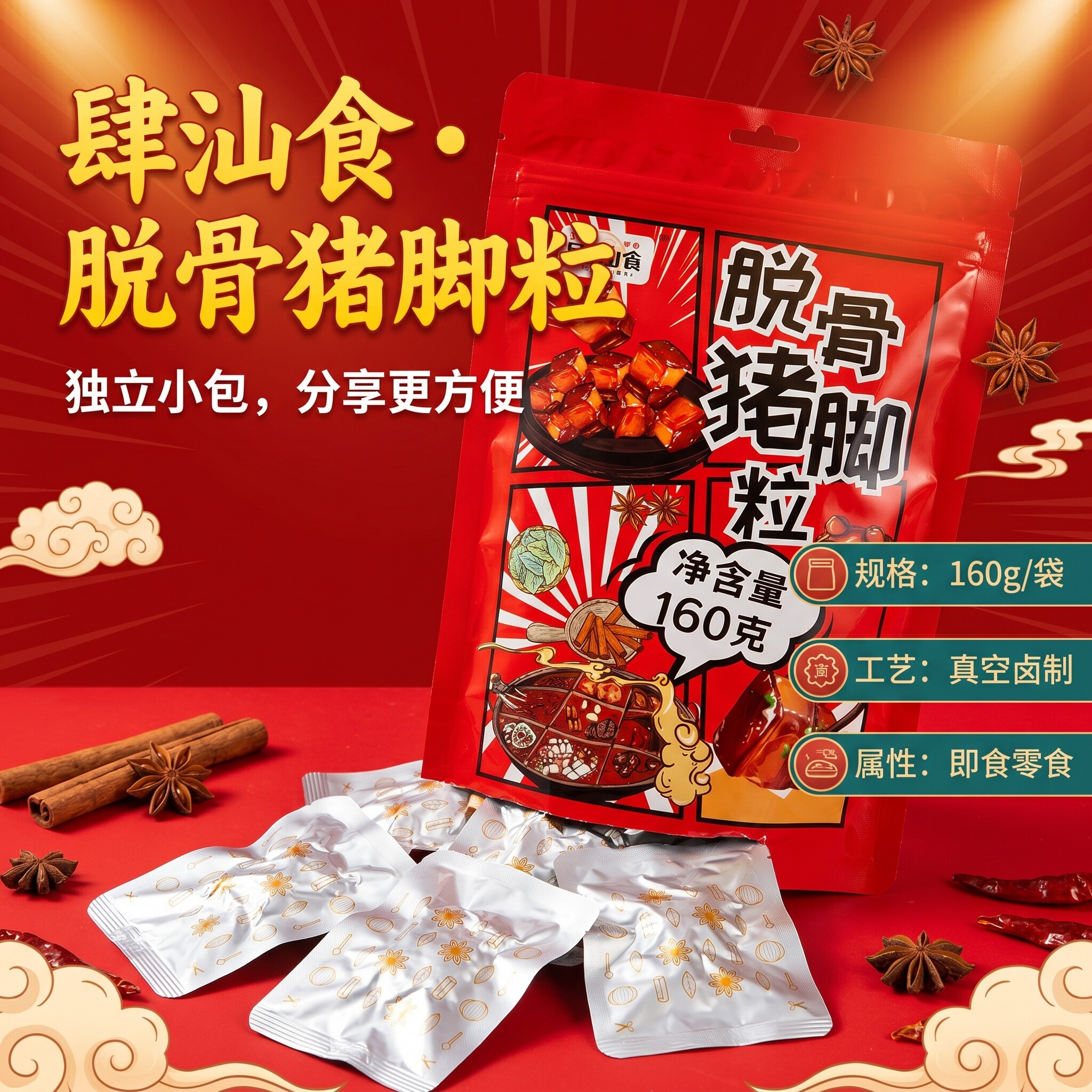 肆汕食脱骨猪脚粒熟食无骨解馋抗饿零食正宗潮汕特产猪蹄开袋即食