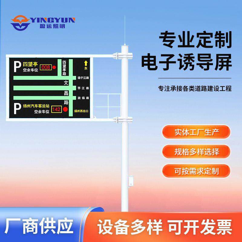 厂家交通诱导屏LED电子屏幕公路停车场指示屏悬臂式户外显示屏