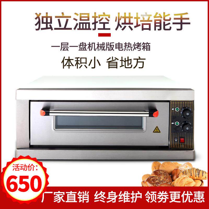 广州家用面包披萨电烤箱多功能一层一盘小型电烤箱烘焙设备小烤箱