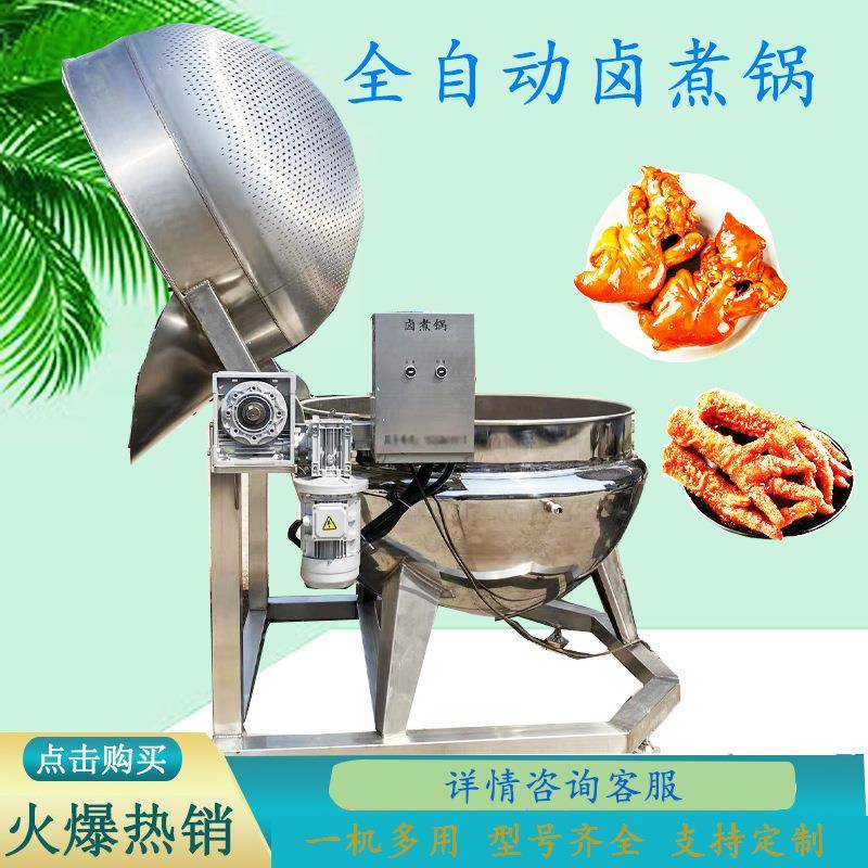 自动翻筐卤煮锅夹层锅牛羊肉猪头肉卤煮锅豆干卤煮锅
