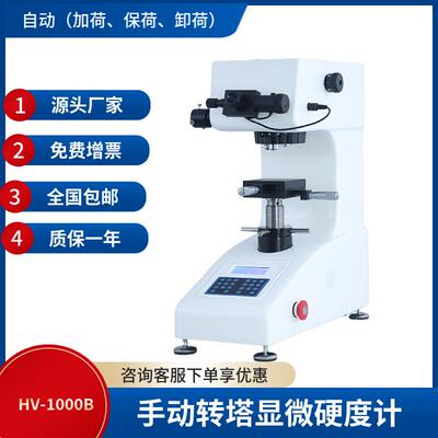 10gf25gf50gf100gf1000gf按键款手动转塔自动转塔数显显微硬度