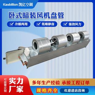 暗装 定制卧式 风机盘管商用低噪静音空调风机盘管厂家风机盘管