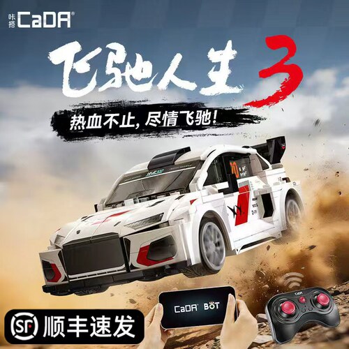 cada咔搭双鹰飞驰人生3拼装积木