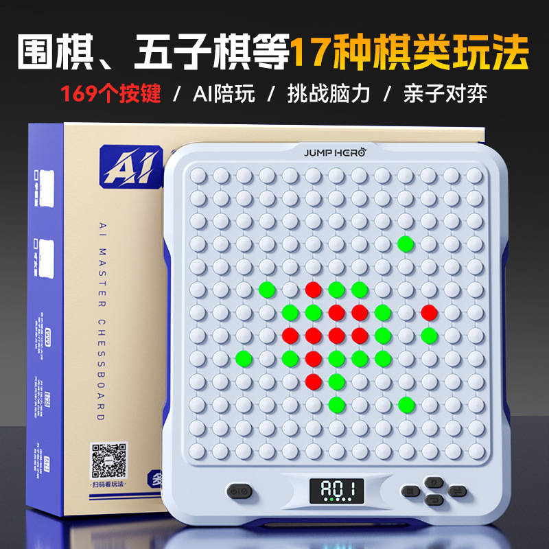 17合一AI棋盘小学生喜欢的礼物