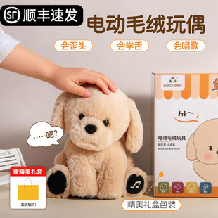 趣巢仿真小金毛狗电动声控歪头唱歌学舌说话会动儿童毛绒玩偶玩具