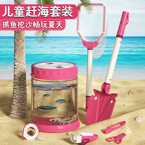 赶海套装捞鱼观察桶儿童沙滩玩具