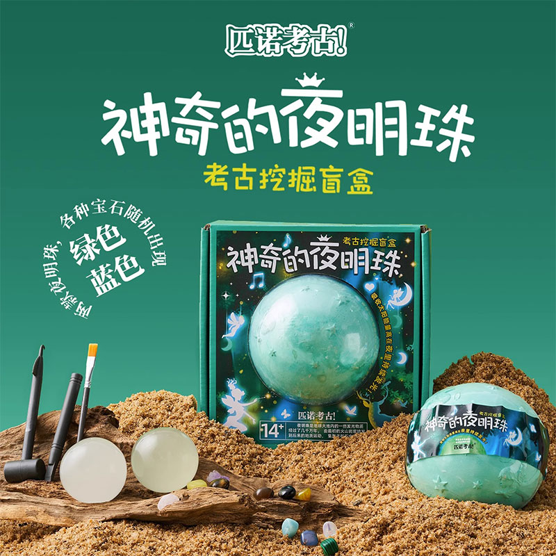 儿童考古挖掘盲盒寻宝玩具