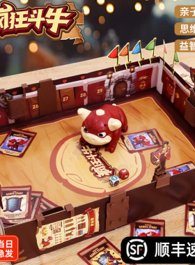 疯狂斗牛勇士桌游亲子互动儿童多人桌游戏玩具男孩益智力双人对战
